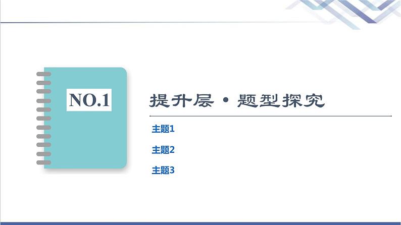 人教版高中物理必修第一册第3章章末综合提升课件第2页