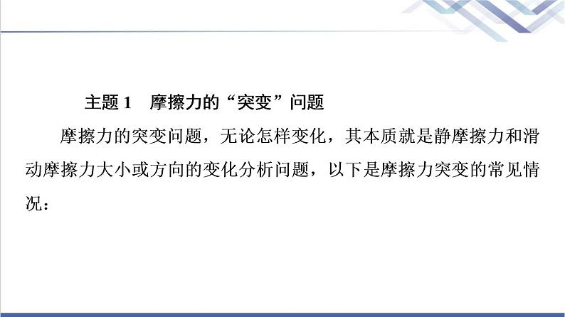 人教版高中物理必修第一册第3章章末综合提升课件第3页