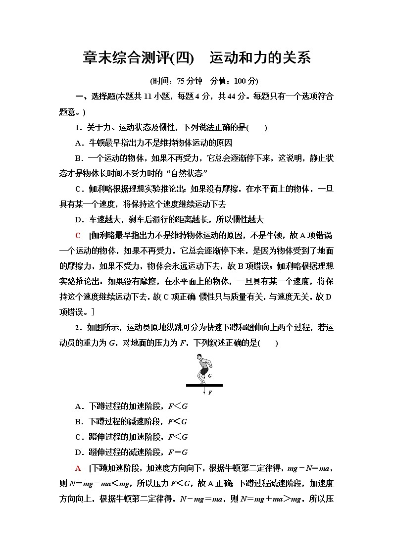 人教版高中物理必修第一册第4章章末综合提升课件+学案+测评含答案01