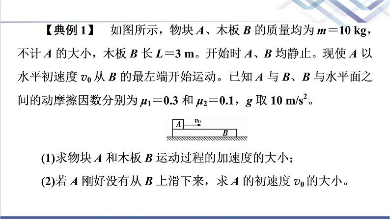 人教版高中物理必修第一册第4章章末综合提升课件+学案+测评含答案07