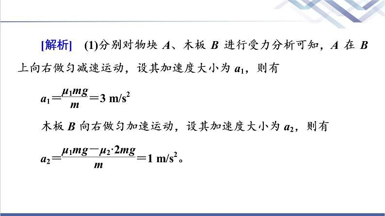 人教版高中物理必修第一册第4章章末综合提升课件+学案+测评含答案08