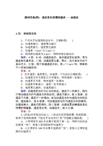 2020-2021学年4 速度变化快慢的描述——加速度习题