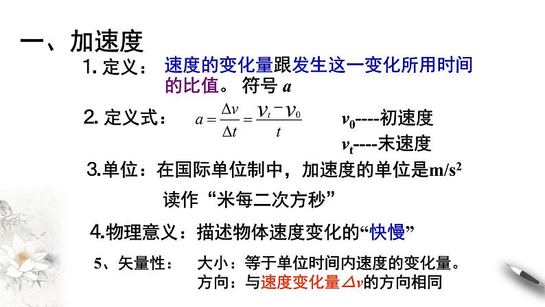 高中物理人教必修一1.4速度变化快慢的描述加速度 课件第5页