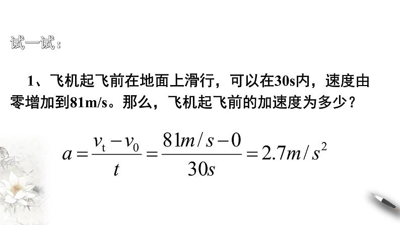 高中物理人教必修一1.4速度变化快慢的描述加速度 课件第8页