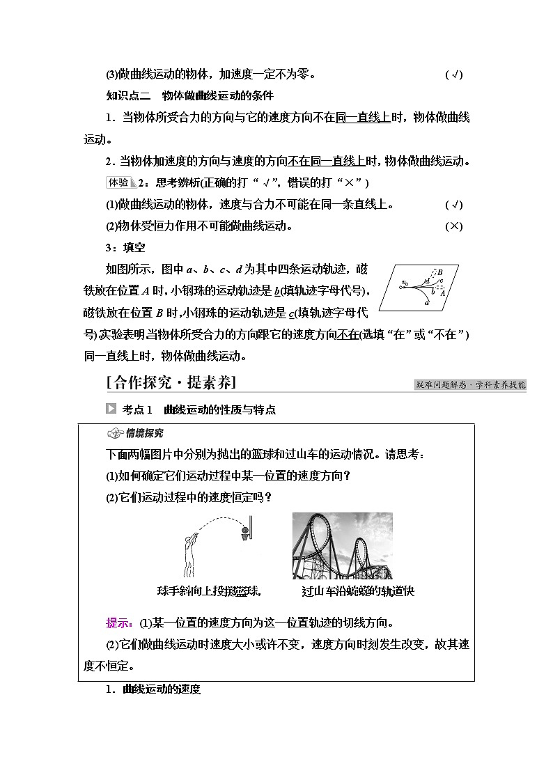 人教版高中物理必修第二册第5章1.曲线运动课件+学案+练习含答案02