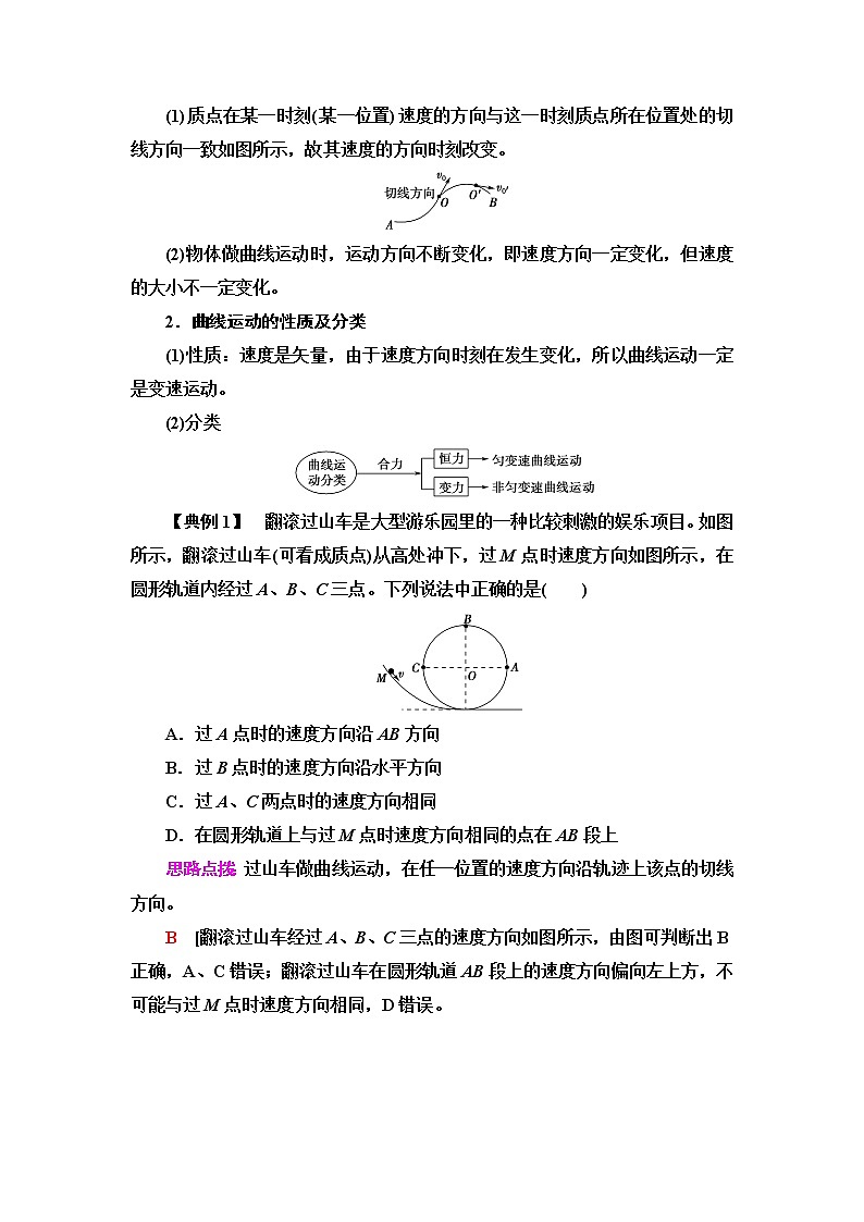 人教版高中物理必修第二册第5章1.曲线运动课件+学案+练习含答案03