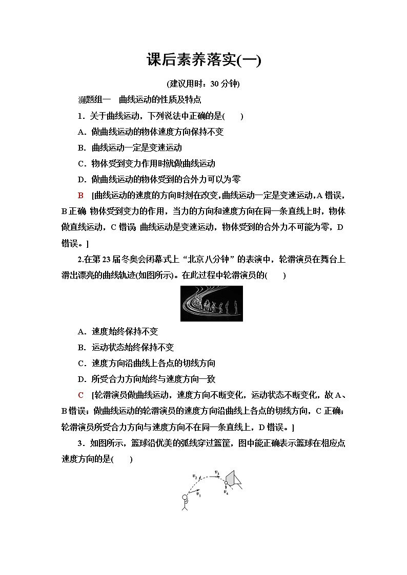 人教版高中物理必修第二册第5章1.曲线运动课件+学案+练习含答案01