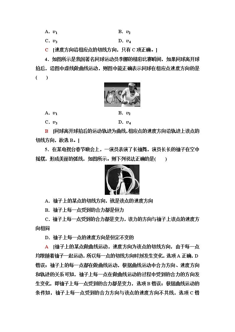 人教版高中物理必修第二册第5章1.曲线运动课件+学案+练习含答案02