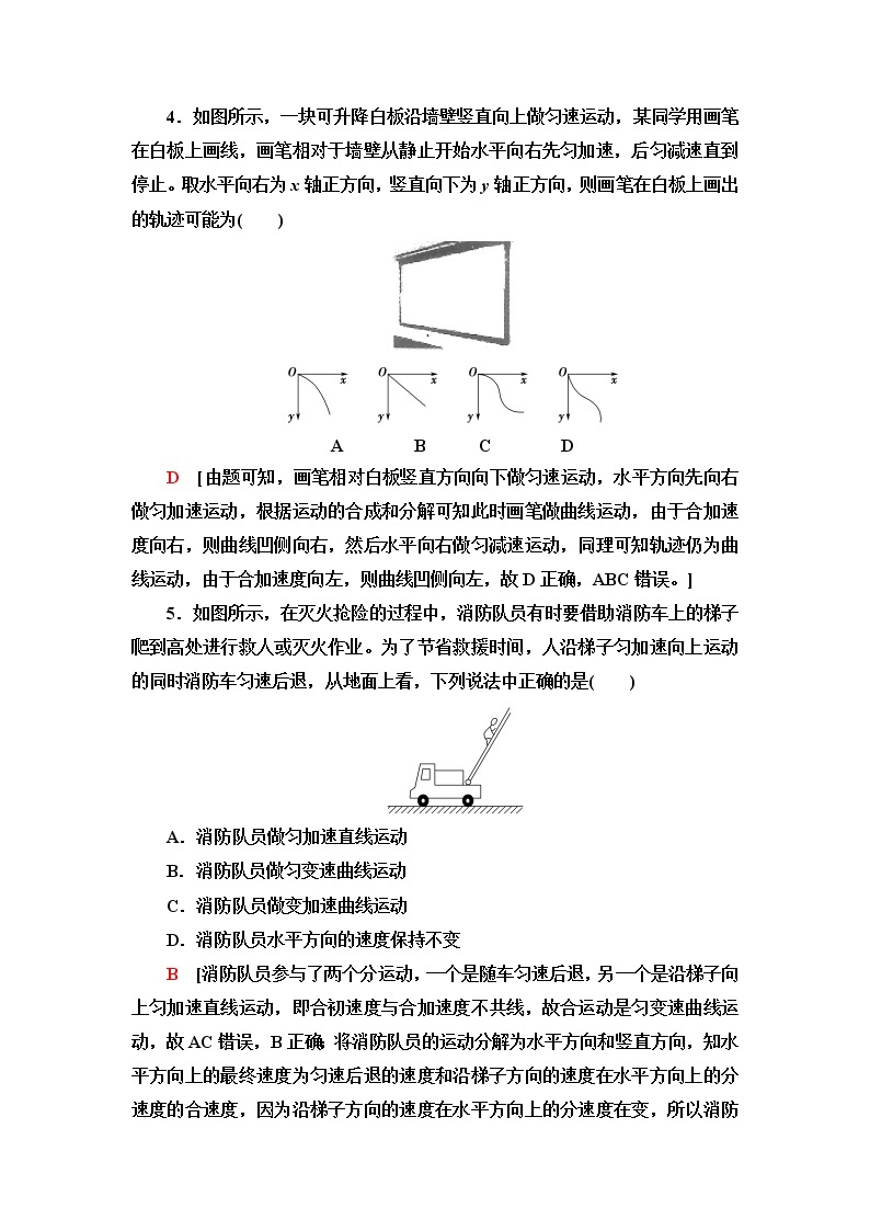 人教版高中物理必修第二册第5章2.运动的合成与分解课件+学案+练习含答案03