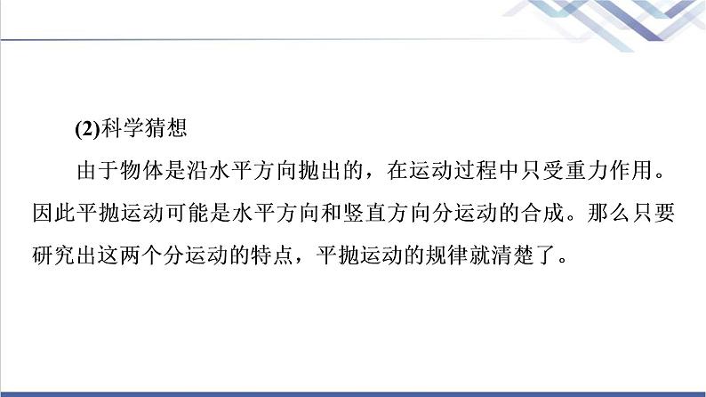 人教版高中物理必修第二册第5章3.实验：探究平抛运动的特点课件+学案06