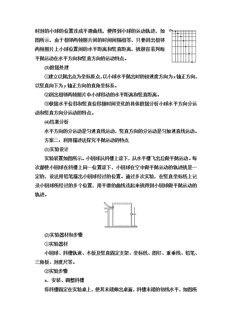 人教版高中物理必修第二册第5章3.实验：探究平抛运动的特点课件+学案02
