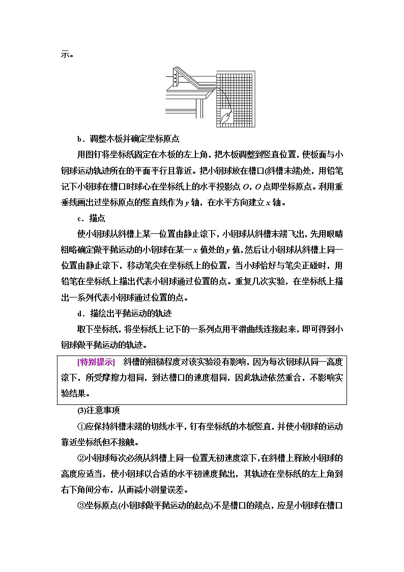 人教版高中物理必修第二册第5章3.实验：探究平抛运动的特点课件+学案03