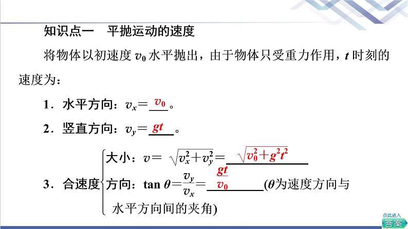 人教版高中物理必修第二册第5章4.抛体运动的规律课件+学案+练习含答案04