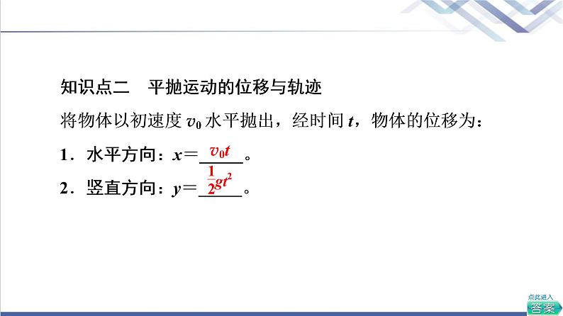 人教版高中物理必修第二册第5章4.抛体运动的规律课件+学案+练习含答案06