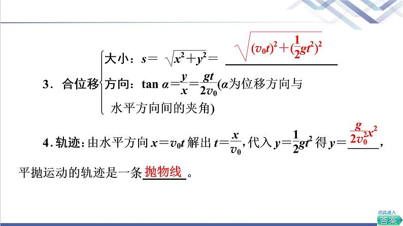 人教版高中物理必修第二册第5章4.抛体运动的规律课件+学案+练习含答案07