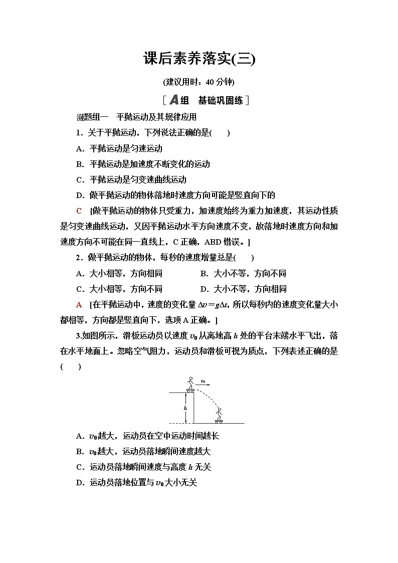 人教版高中物理必修第二册第5章4.抛体运动的规律课件+学案+练习含答案01