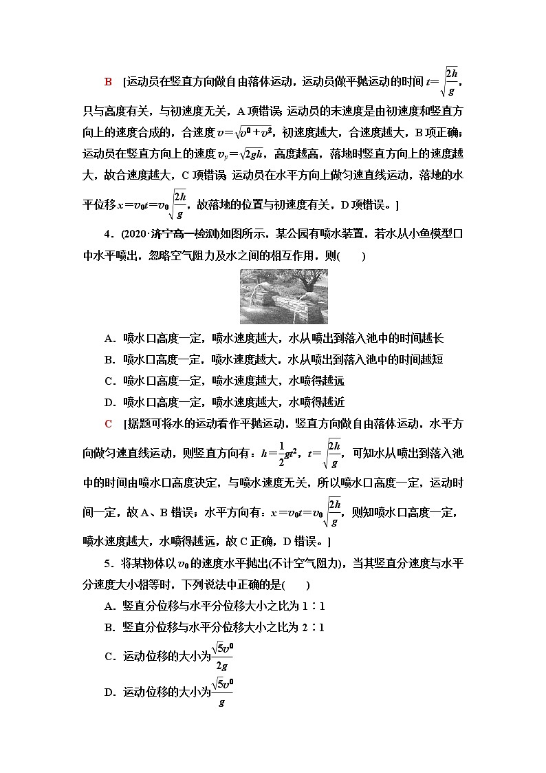 人教版高中物理必修第二册第5章4.抛体运动的规律课件+学案+练习含答案02