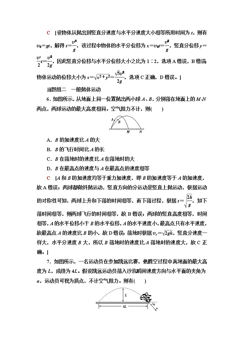 人教版高中物理必修第二册第5章4.抛体运动的规律课件+学案+练习含答案03