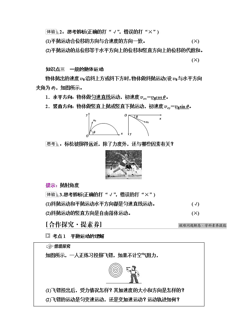 人教版高中物理必修第二册第5章4.抛体运动的规律课件+学案+练习含答案02