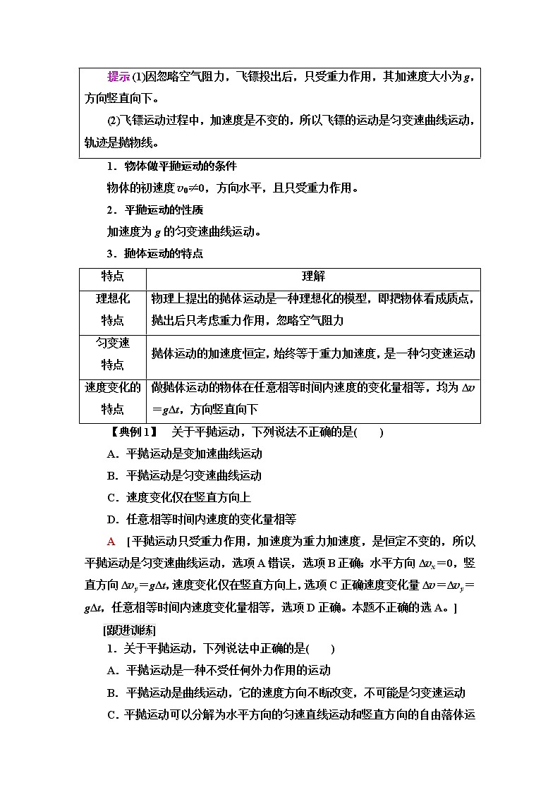 人教版高中物理必修第二册第5章4.抛体运动的规律课件+学案+练习含答案03