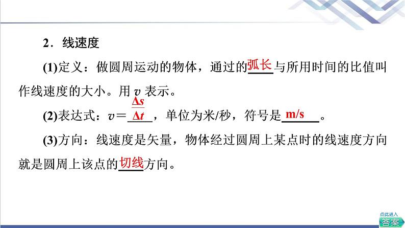 人教版高中物理必修第二册第6章1.圆周运动课件+学案+练习含答案05