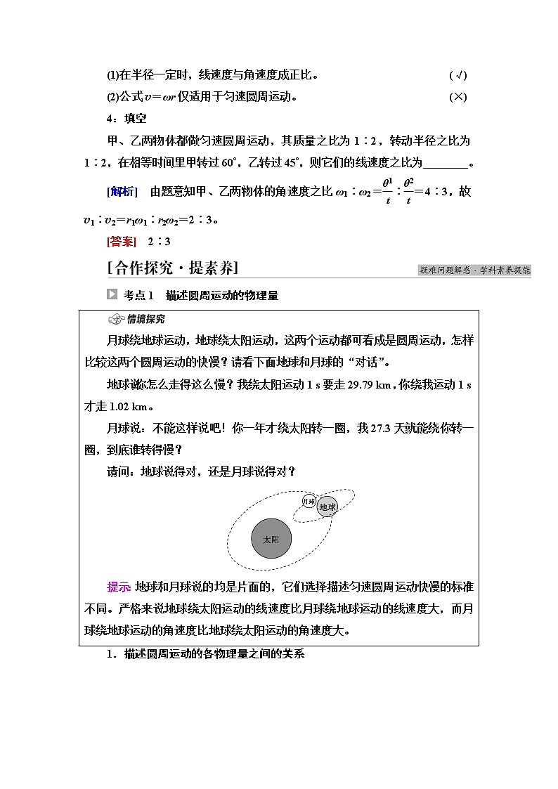 人教版高中物理必修第二册第6章1.圆周运动课件+学案+练习含答案03