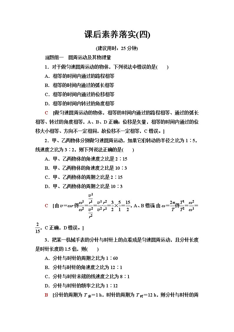 人教版高中物理必修第二册第6章1.圆周运动课件+学案+练习含答案01