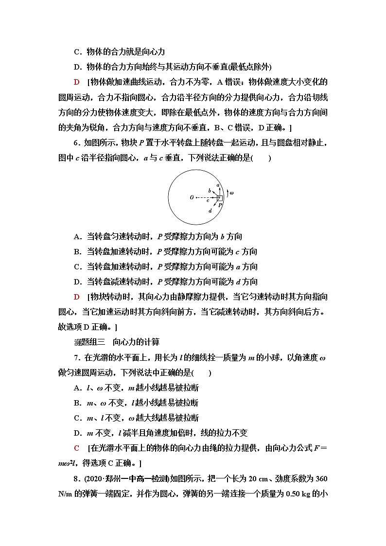人教版高中物理必修第二册课后素养落实5向心力含答案第3页