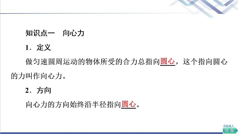 人教版高中物理必修第二册第6章2.第1课时向心力课件第4页
