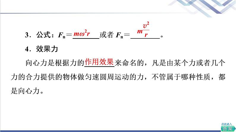 人教版高中物理必修第二册第6章2.第1课时向心力课件+学案+练习含答案05