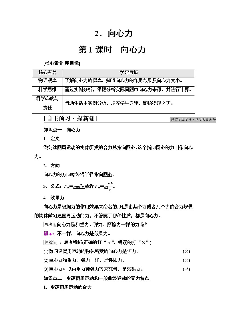 人教版高中物理必修第二册第6章2.第1课时向心力学案第1页