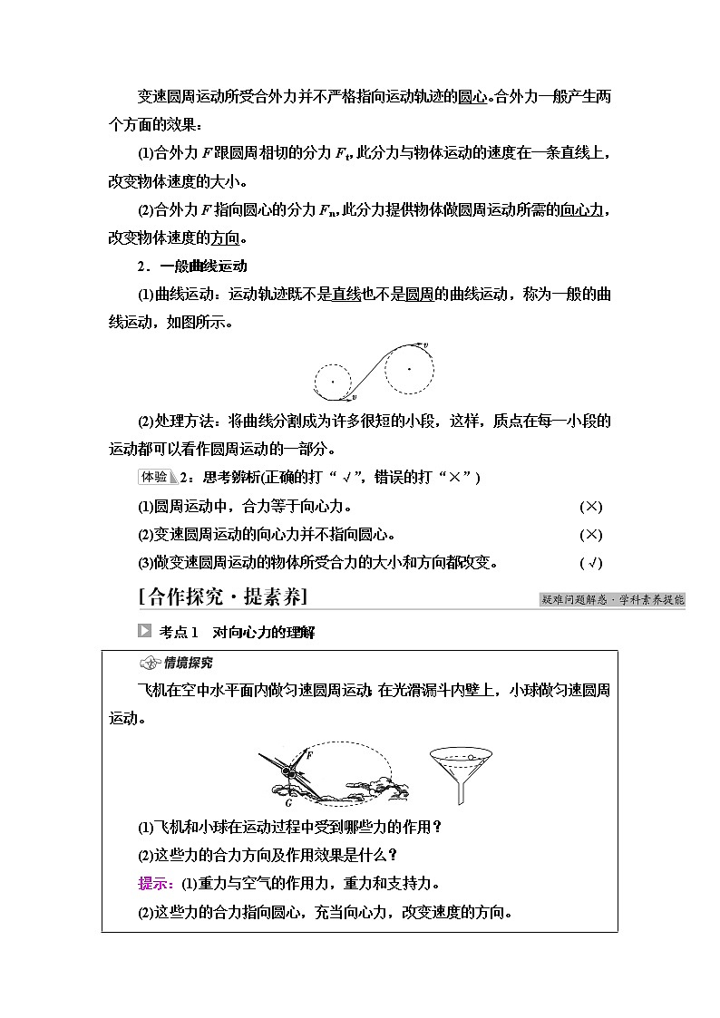 人教版高中物理必修第二册第6章2.第1课时向心力学案第2页