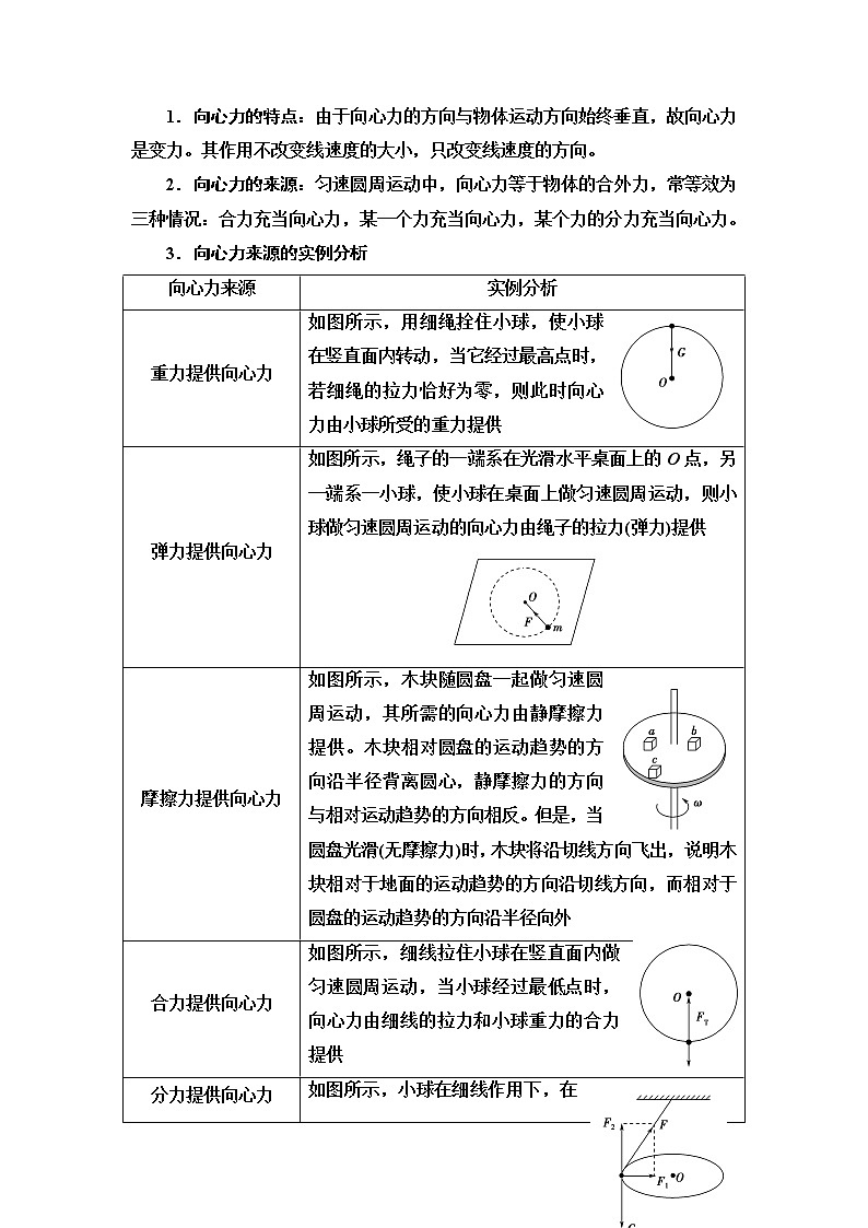 人教版高中物理必修第二册第6章2.第1课时向心力学案第3页