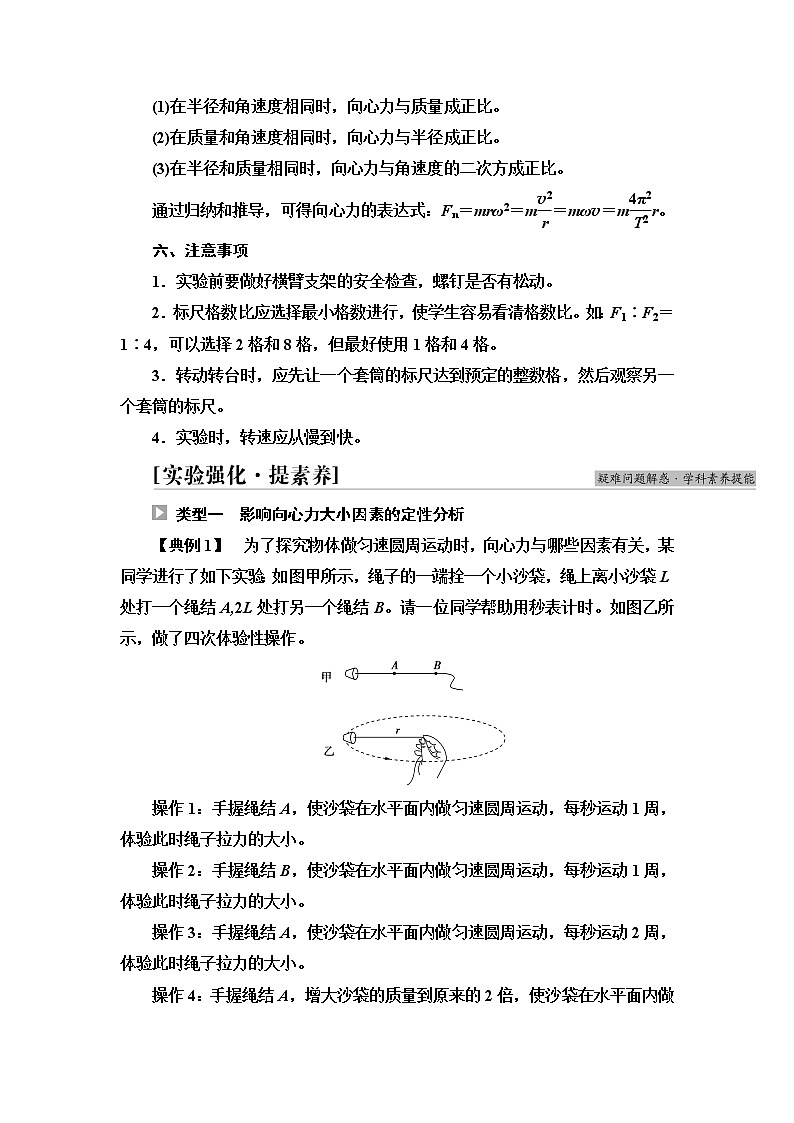 人教版高中物理必修第二册第6章2.第2课时实验：探究向心力大小的表达式课件+学案03
