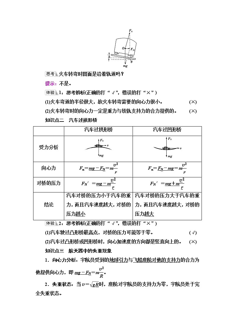 人教版高中物理必修第二册第6章4.生活中的圆周运动课件+学案+练习含答案02