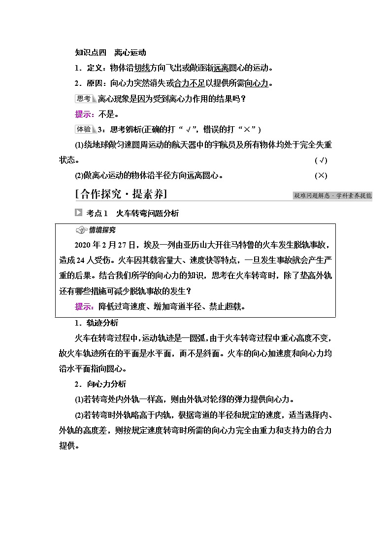 人教版高中物理必修第二册第6章4.生活中的圆周运动课件+学案+练习含答案03