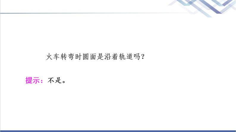 人教版高中物理必修第二册第6章4.生活中的圆周运动课件+学案+练习含答案07