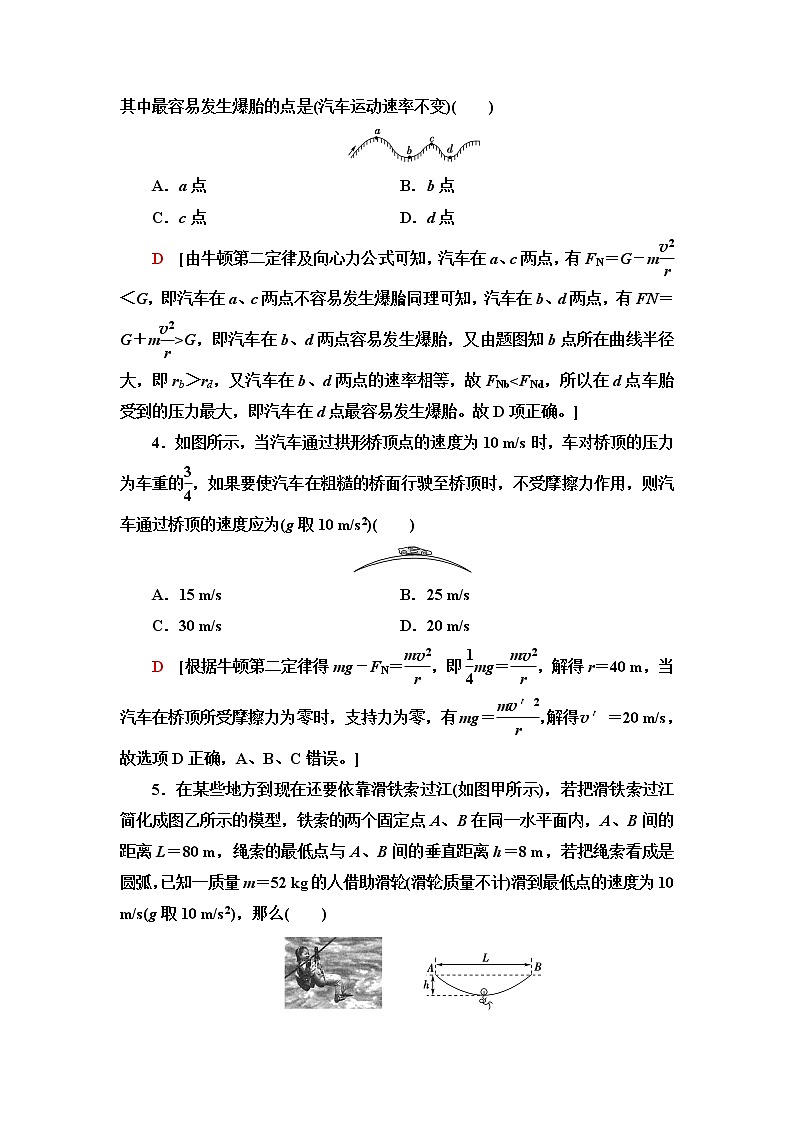人教版高中物理必修第二册第6章4.生活中的圆周运动课件+学案+练习含答案02