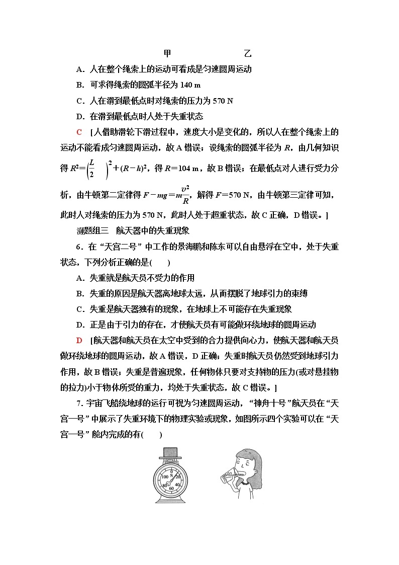 人教版高中物理必修第二册第6章4.生活中的圆周运动课件+学案+练习含答案03