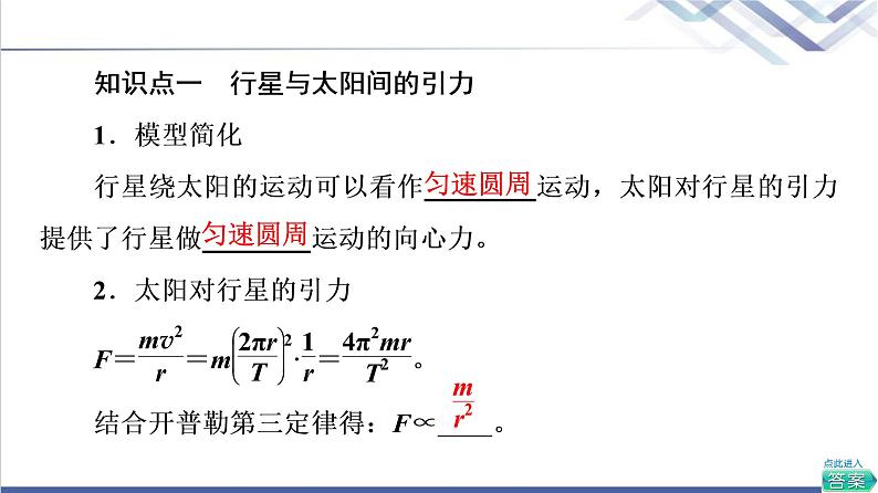 人教版高中物理必修第二册第7章2.万有引力定律课件+学案+练习含答案05