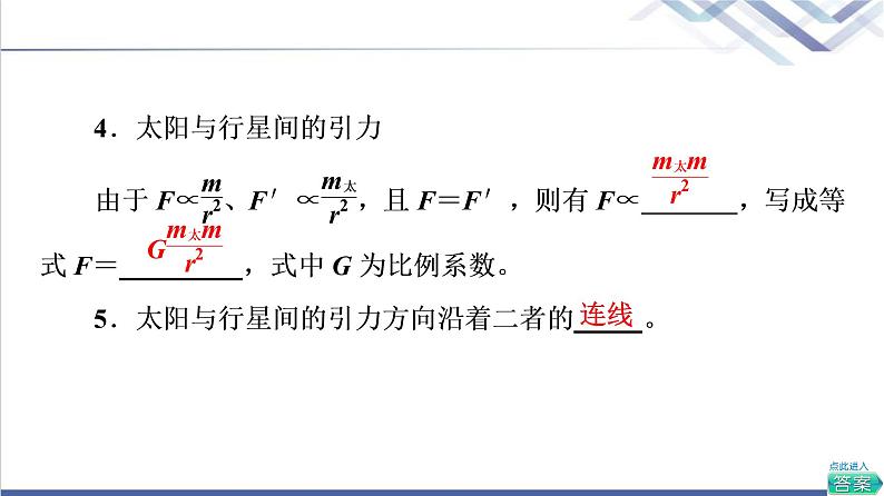 人教版高中物理必修第二册第7章2.万有引力定律课件+学案+练习含答案07