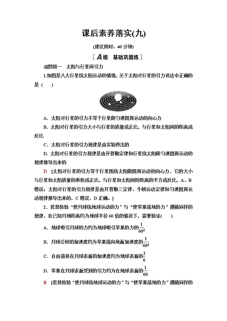 人教版高中物理必修第二册第7章2.万有引力定律课件+学案+练习含答案01