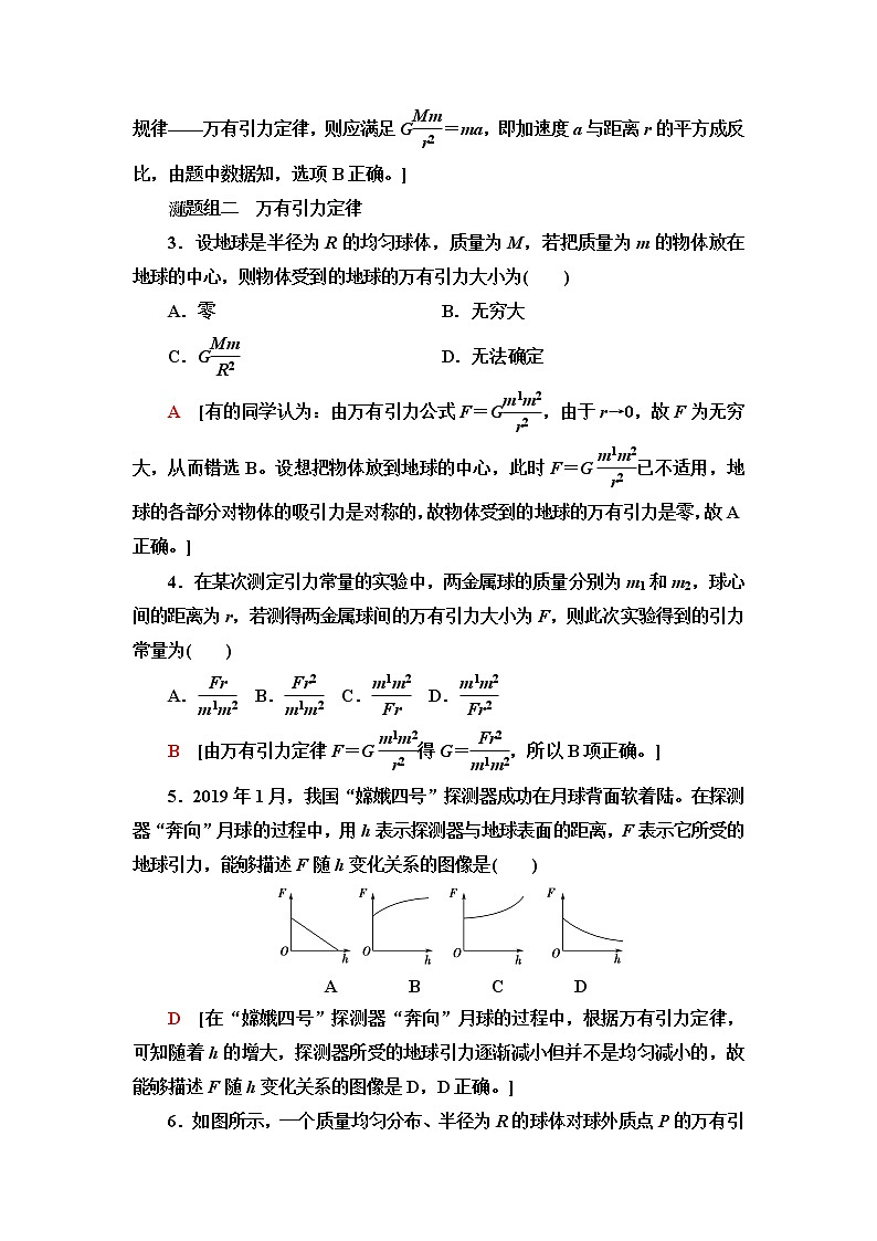 人教版高中物理必修第二册第7章2.万有引力定律课件+学案+练习含答案02