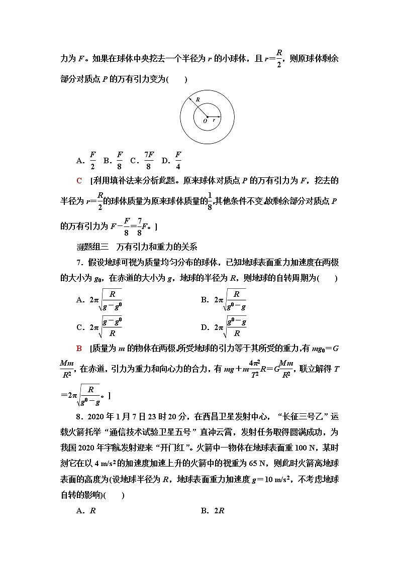 人教版高中物理必修第二册第7章2.万有引力定律课件+学案+练习含答案03