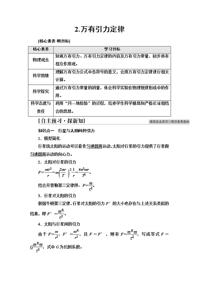 人教版高中物理必修第二册第7章2.万有引力定律课件+学案+练习含答案01