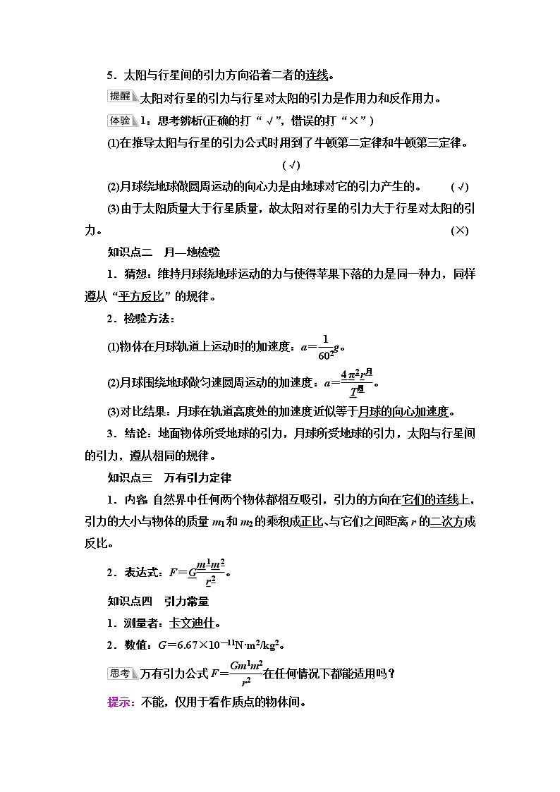 人教版高中物理必修第二册第7章2.万有引力定律课件+学案+练习含答案02