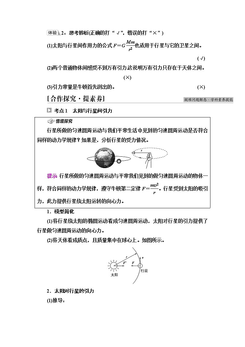 人教版高中物理必修第二册第7章2.万有引力定律课件+学案+练习含答案03