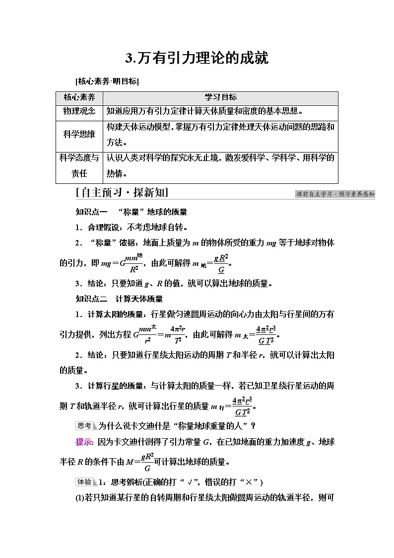 人教版高中物理必修第二册第7章3.万有引力理论的成就课件+学案+练习含答案01