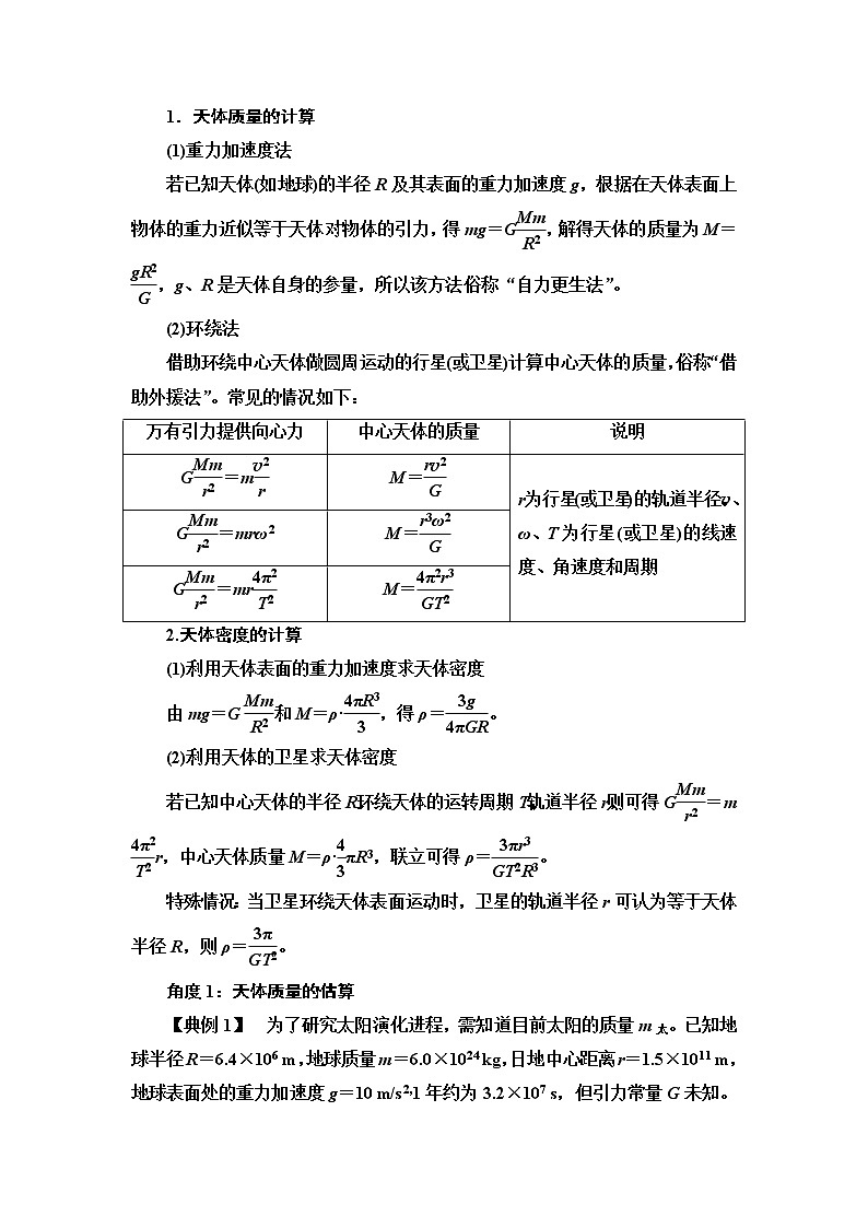 人教版高中物理必修第二册第7章3.万有引力理论的成就课件+学案+练习含答案03