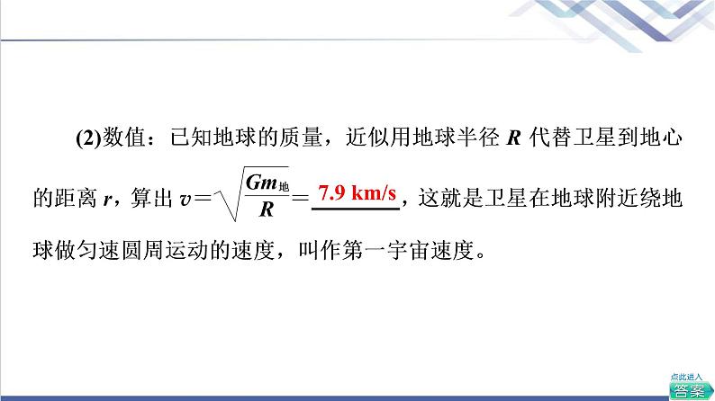 人教版高中物理必修第二册第7章4.宇宙航行课件+学案+练习含答案05